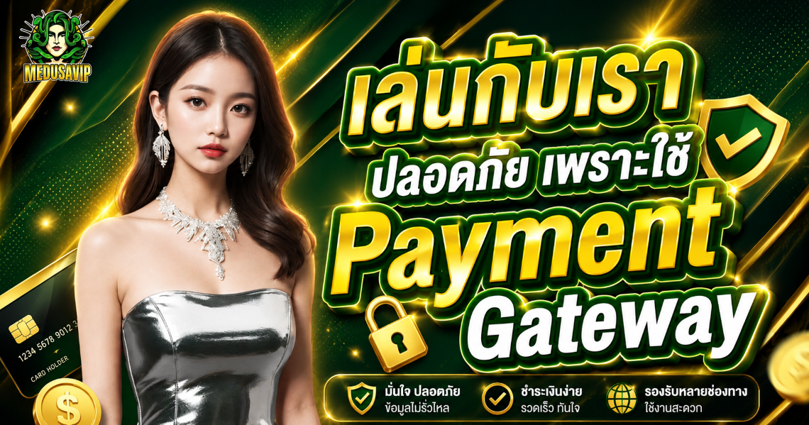คาสิโนสดบาคาร่า MEDUSAVIP ถ่ายทอดจากดีลเลอร์จริง